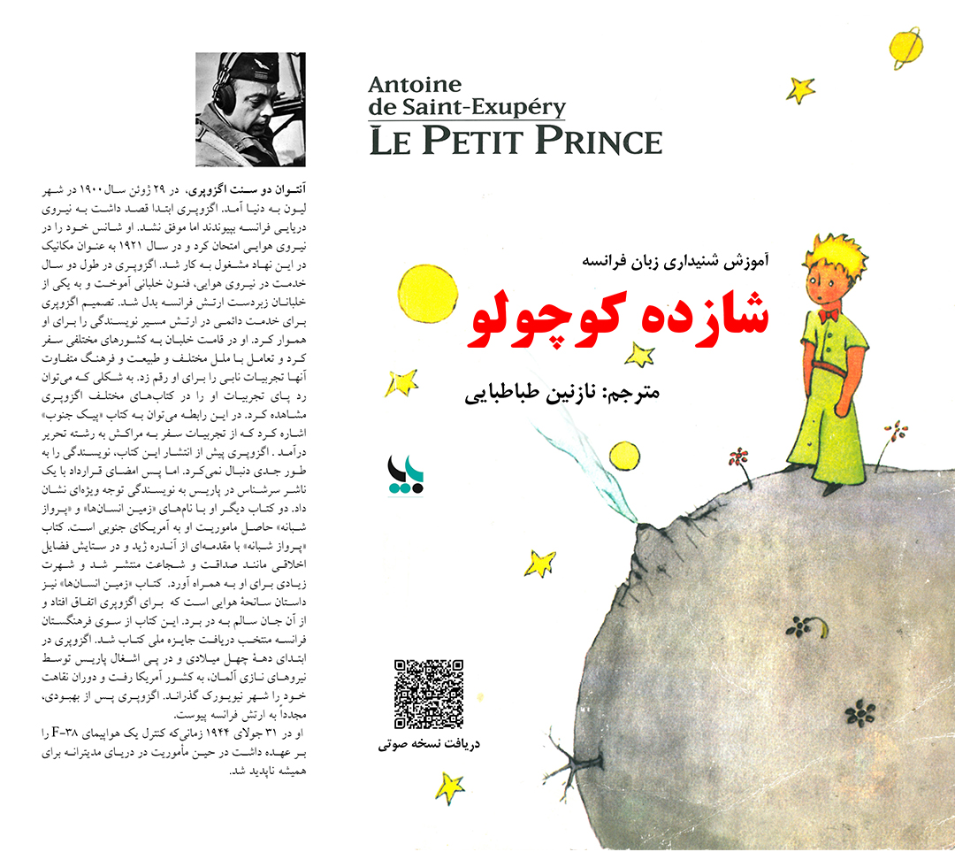 کتاب شازده کوچولو